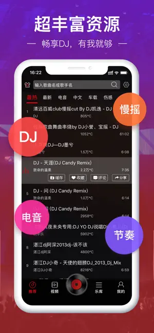 DJ多多 v3.8.6 iOS绿化版