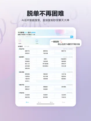 高级恋爱话术 v2.0.2 iOS绿化版